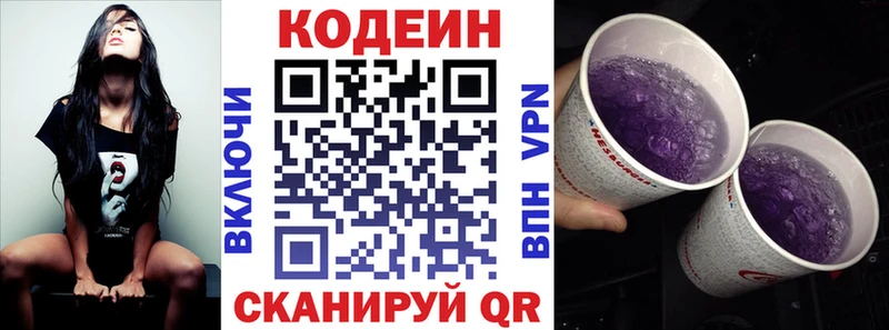 Codein напиток Lean (лин) Белозерск
